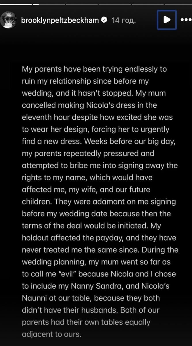 Бруклін Бекхем посварився з батьками