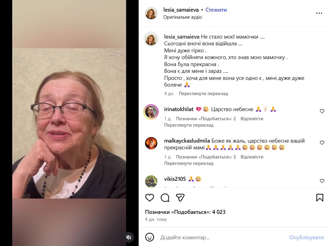 Мама Лесі Самаєвої