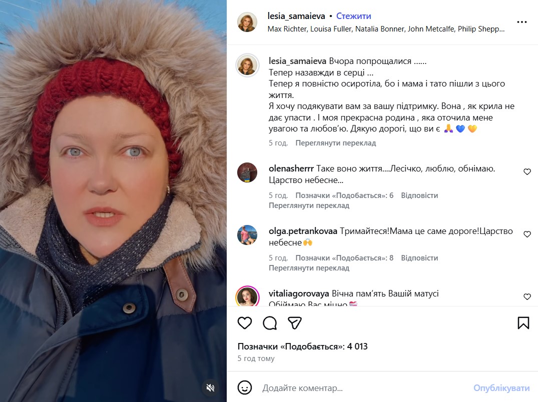 Леся Самаєва