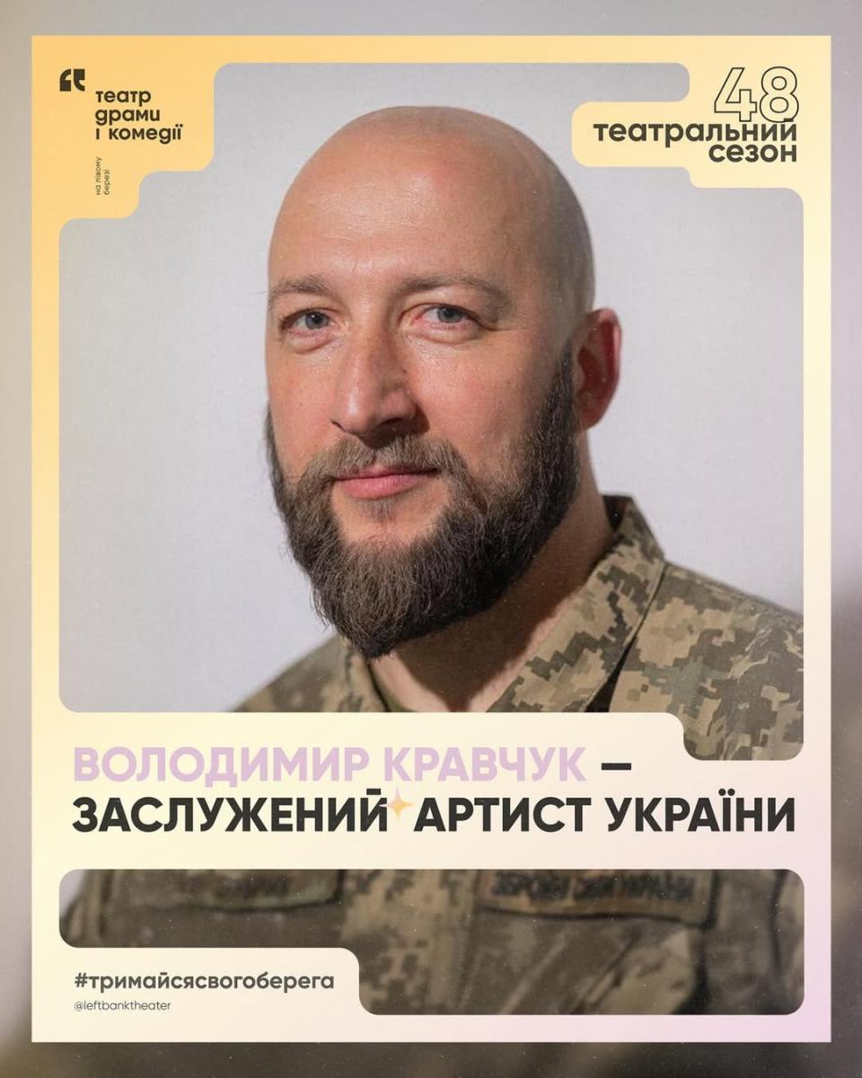 Володимир Кравчук став Заслуженим артистом України