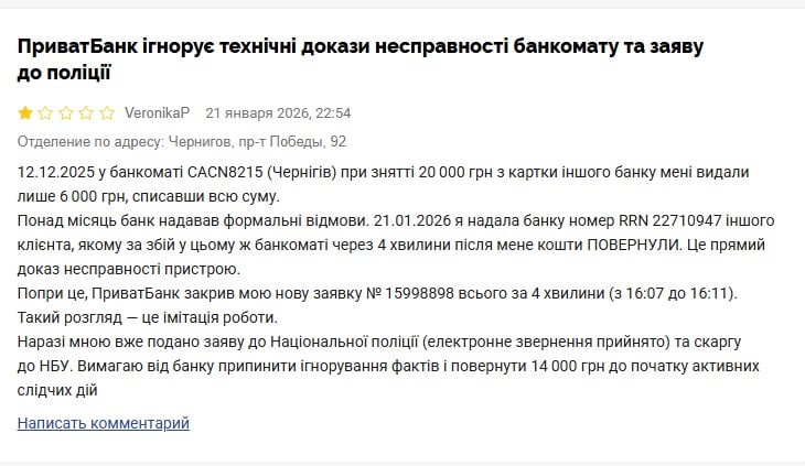 Відгук ПриватБанк Відгук ПриватБанк