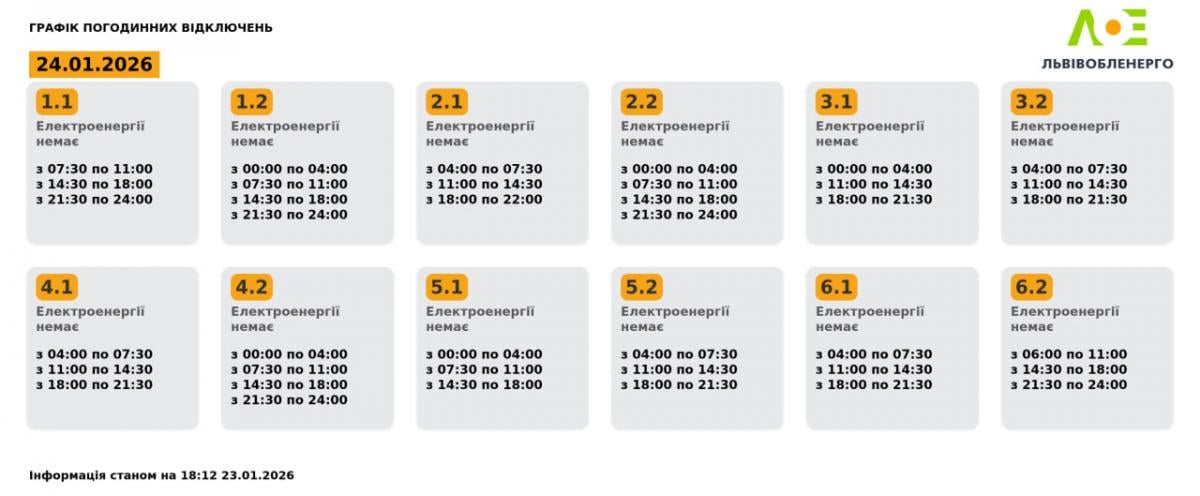 До 13,5 годин на добу без світла: графіки відключень на Львівщині на 24 січня