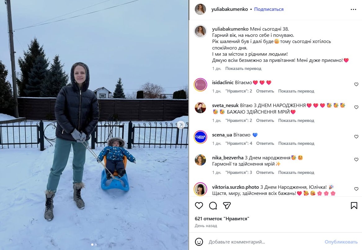 Юлія Бакуменко