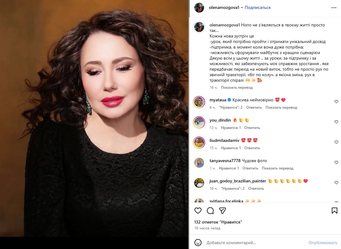 Олена Мозгова