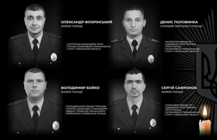 Трагедія на Черкащині: четверо поліцейських загинули під час затримання вбивці Трагедія на Черкащині: четверо поліцейських загинули під час затримання вбивці