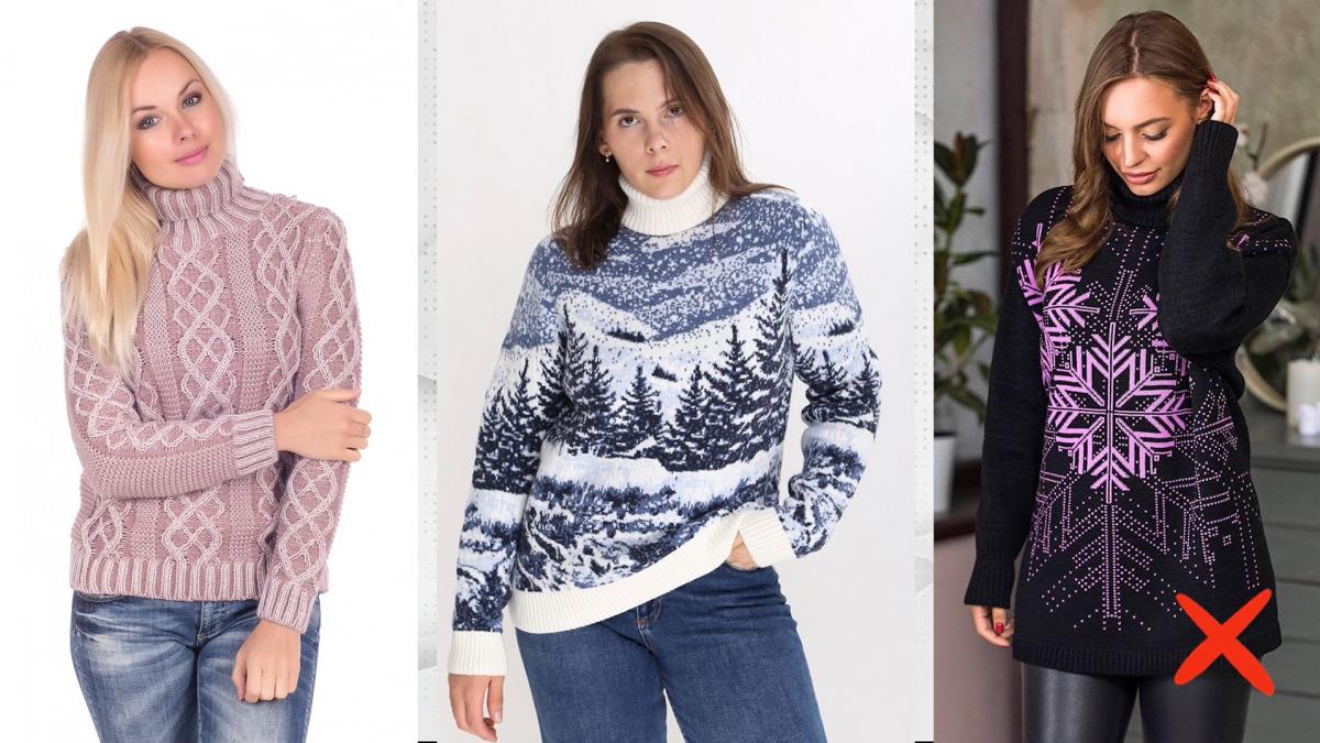 Неактуальные свитера