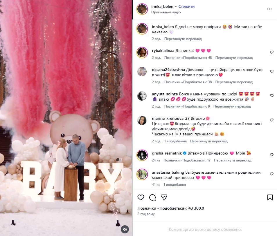 Инна Белень с женихом Инна Белень с женихом