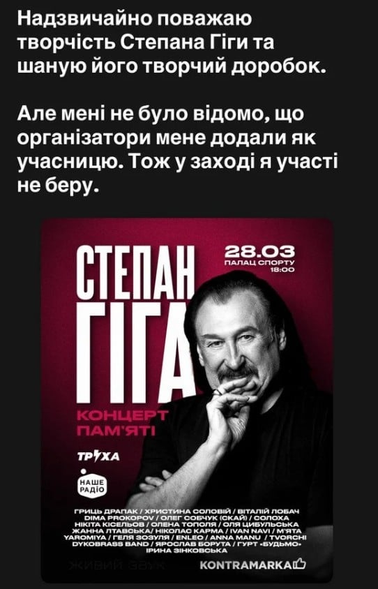 Концерт пам'яті Степана Гігі: українська співачка відмовилася від участі в заході