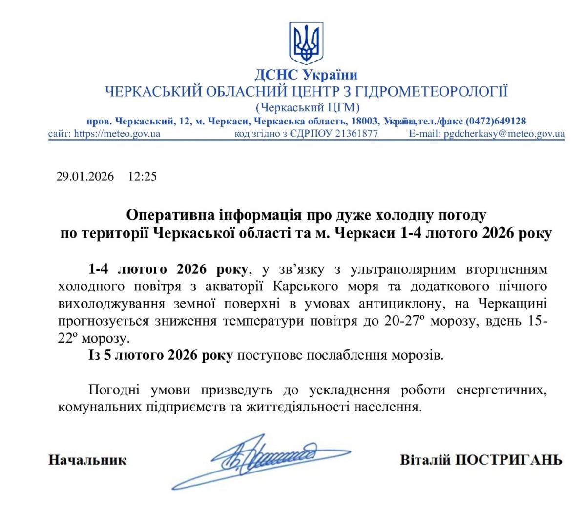 Коли Черкащину накриє мороз -27 градусів - на улицях буде каток і випаде сніг