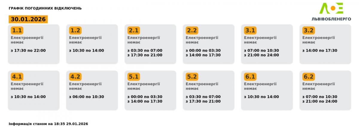 Світло вимикатимуть всю добу: графіки відключень для Львівщини на 30 січня