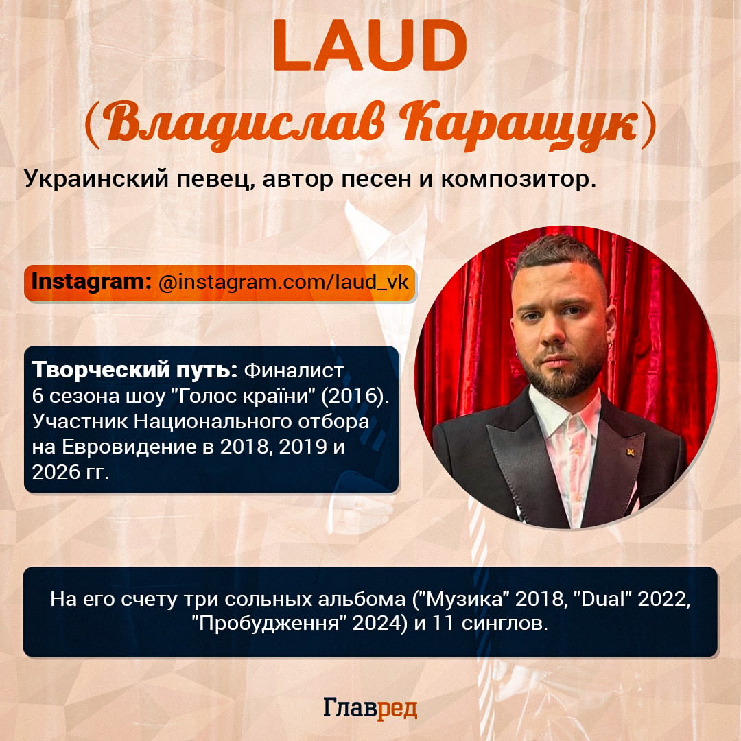 Laud, Лауд