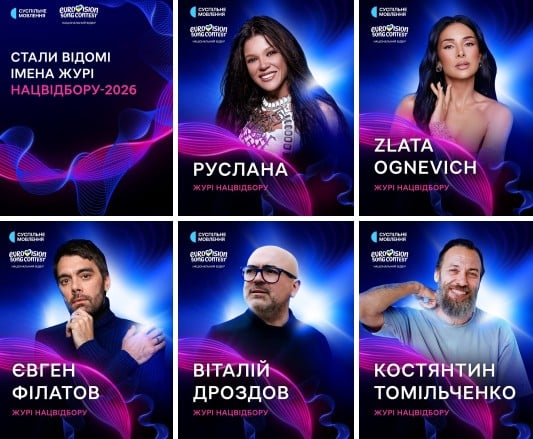 Оголошено склад журі Нацтбора на "Євробачення-2026"