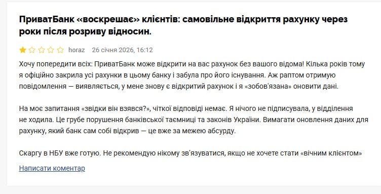 Відгук ПриватБанк