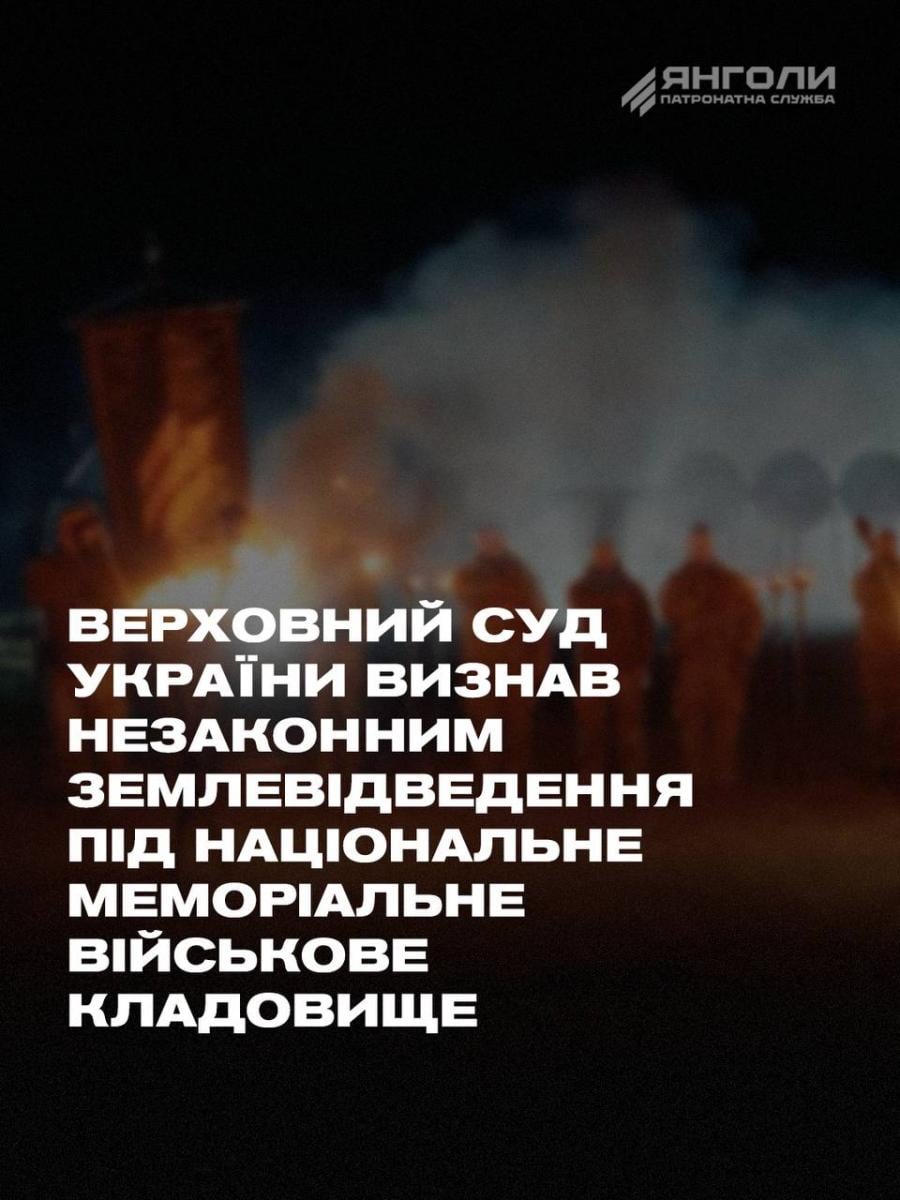 Третій корпус: Якщо держава не захистить Національне меморіальне військове кладовище, це зроблять військові і ветерани
