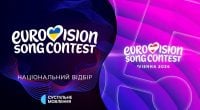 Нацвідбір Євробачення 2026: анонсовано новий формат презентації пісень