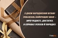 Поздравления с Днем рождения мужчине - красивые картинки, проза и стихи