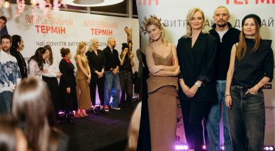 Цимбалюк, Кузнєцова і Зібров відвідали презентацію "Випробувального терміну" - деталі