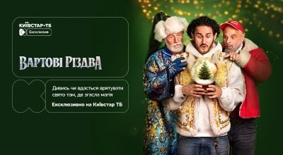 Прем’єра сімейної комедії 