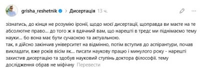 Григорій Решетник про свою дисертацію Григорій Решетник про свою дисертацію