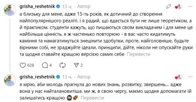 Григорій Решетник про свою дисертацію Григорій Решетник про свою дисертацію