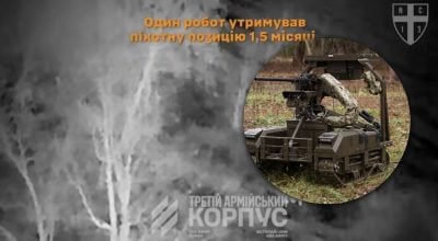Замість взводу: як робот ЗСУ півтора місяця самотужки зупиняв просування армії РФ
