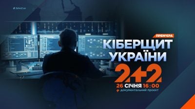 Кіберщит України