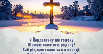 С Крещением Господним 2026: красивые картинки и теплые поздравления