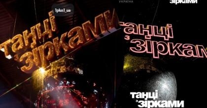 "Танці з зірками" повертаються - коли глядачі побачать шоу