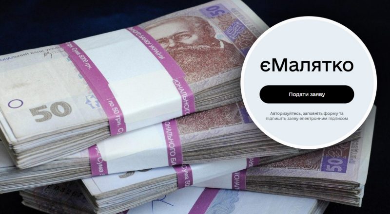 В Україні почали приймати заявки на виплату "дитячих" 50 тисяч гривень - деталі