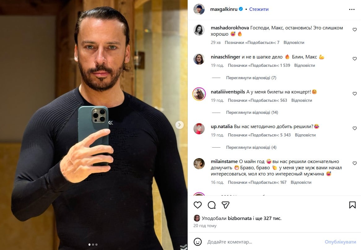 Максим Галкін