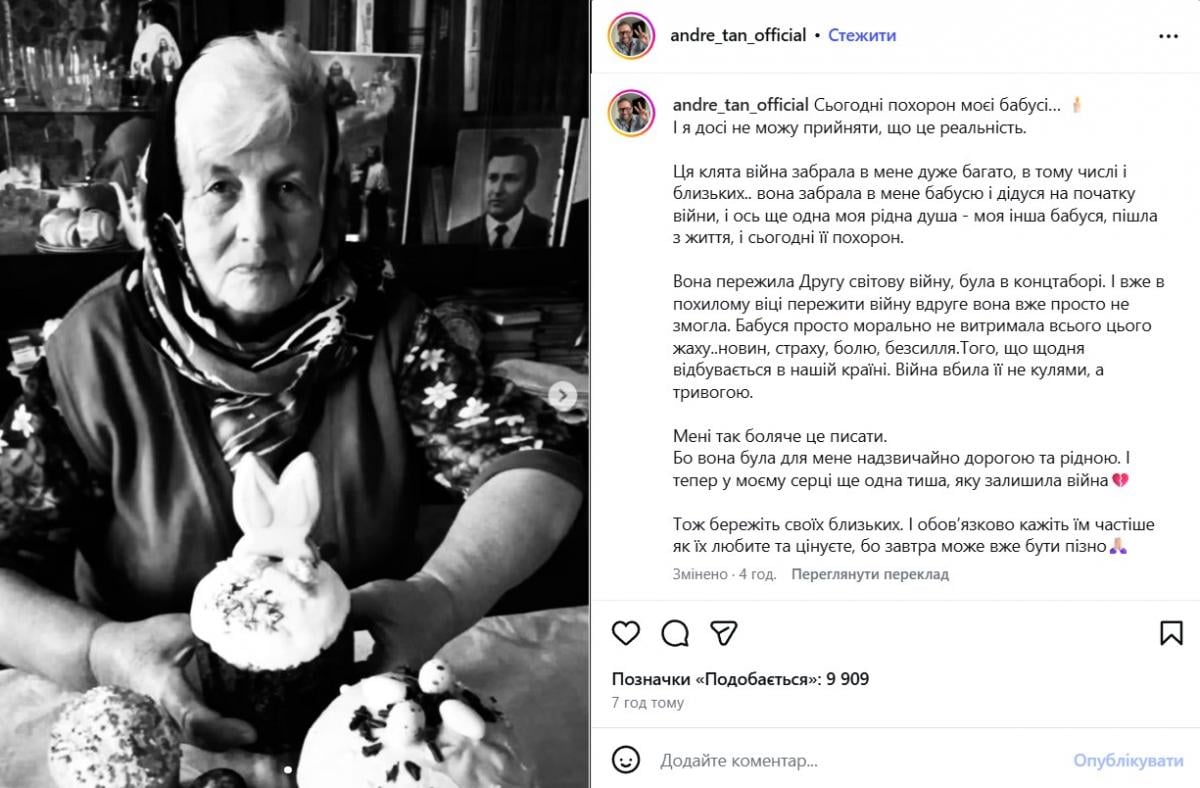 померла бабуся Андре Тана померла бабуся Андре Тана