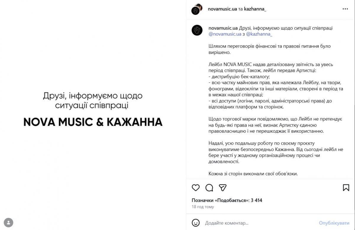 Заява Nova Music