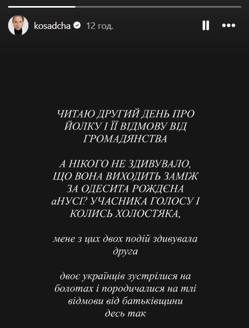 Ялинка і Рожден одружилися