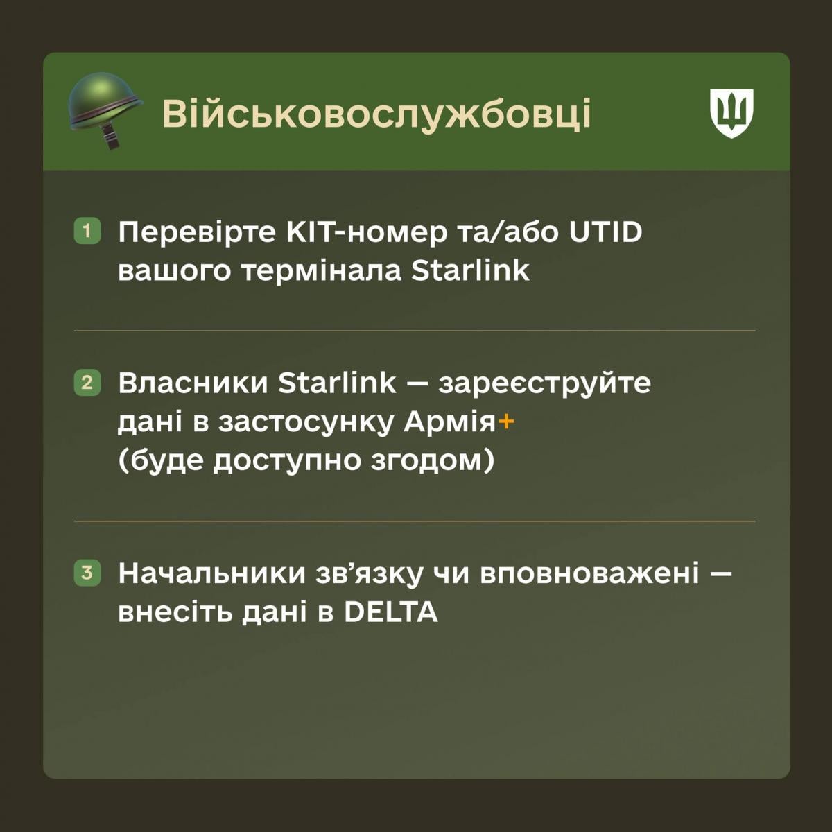 регистрация Starlink
