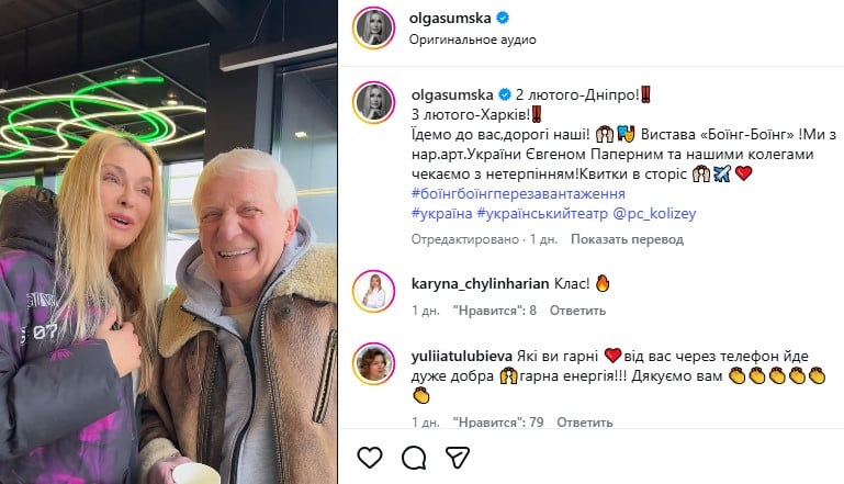 Ольга Сумська та Євген Паперний