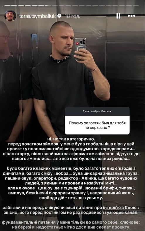 Тарас Цимбалюк - сценарій Холостяка Тарас Цимбалюк - сценарій Холостяка