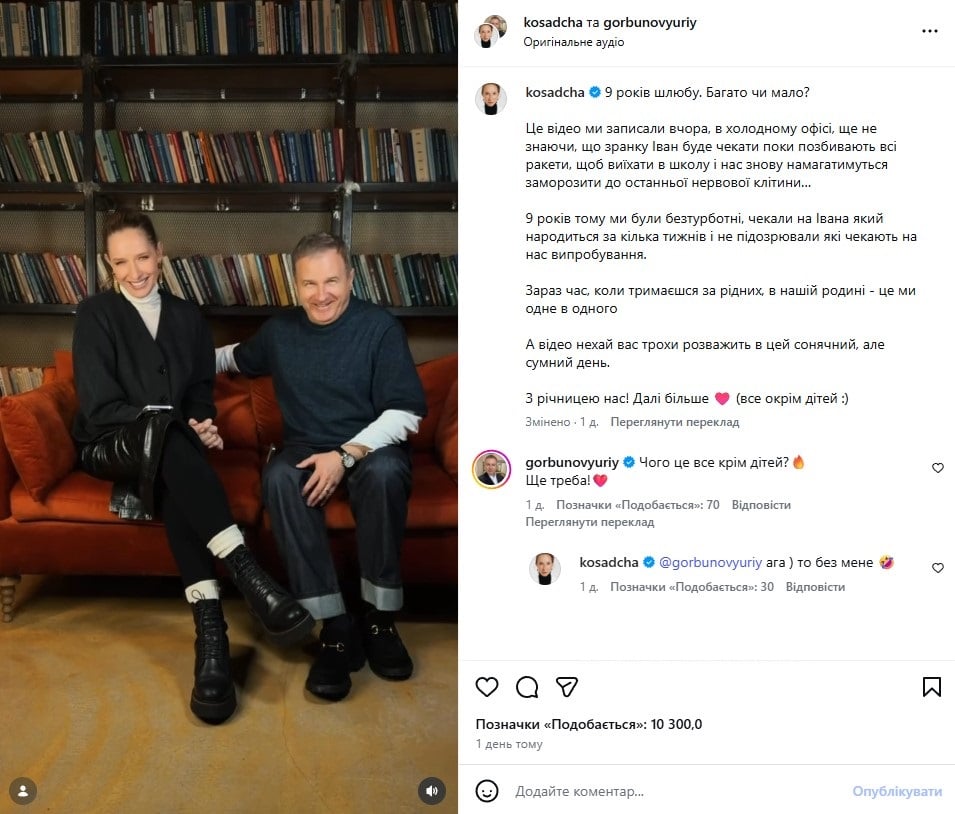 Катя Осадча, Юрій Горбунов