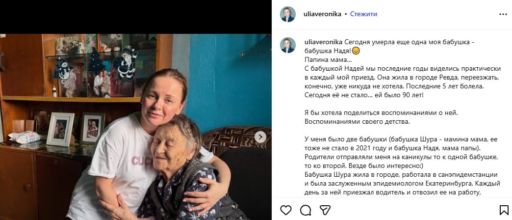 Юлія Проскурякова з бабусею