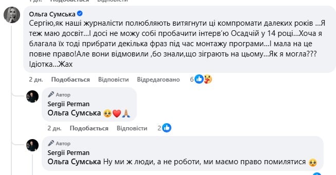 Коментар Ольги Сумської