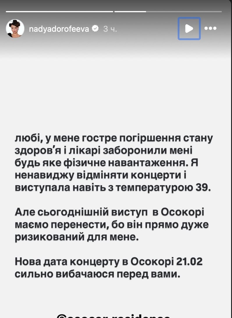 Дорофєєва поскаржилася на проблеми зі здоров'ям 