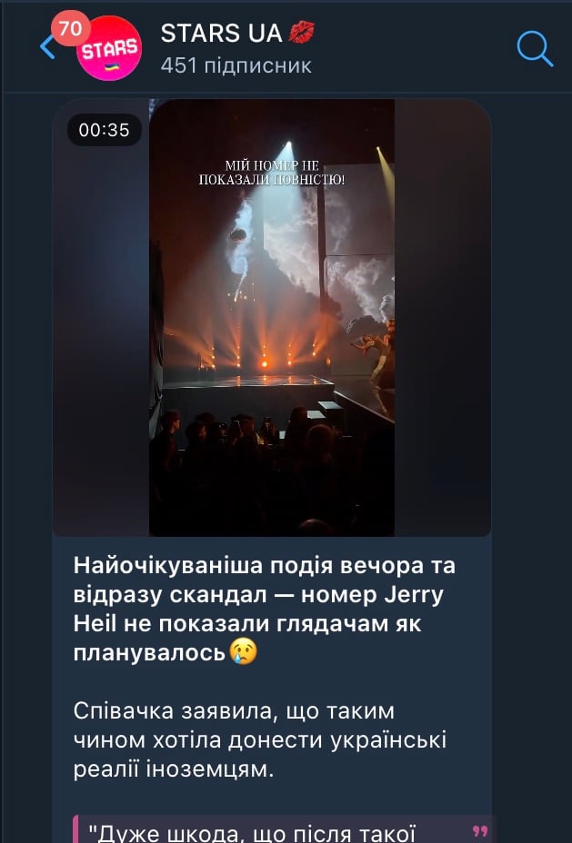 Номер артистки не показали полностью 