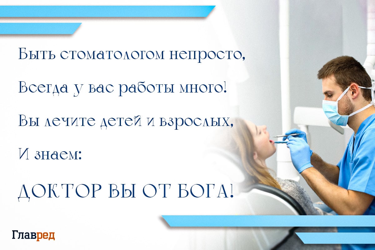Поздравления с Днем стоматолога картинки