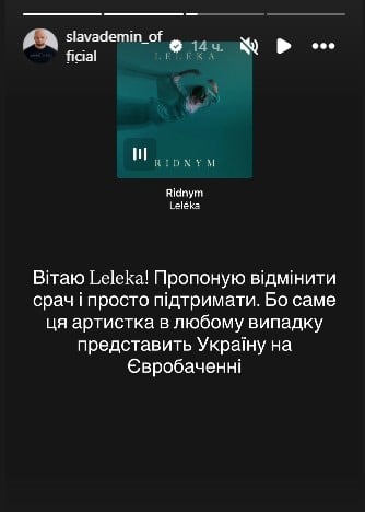 Реакція Слави Дьоміна