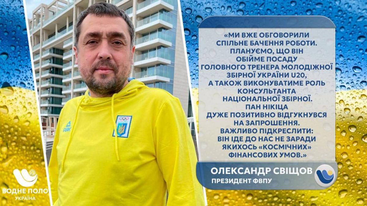 Перезавантаження збірної: Олександр Свіщов анонсував великі зміни у водному поло