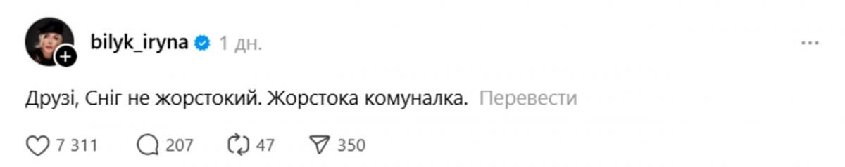 Пост Ирины Билык в Threads Пост Ирины Билык в Threads