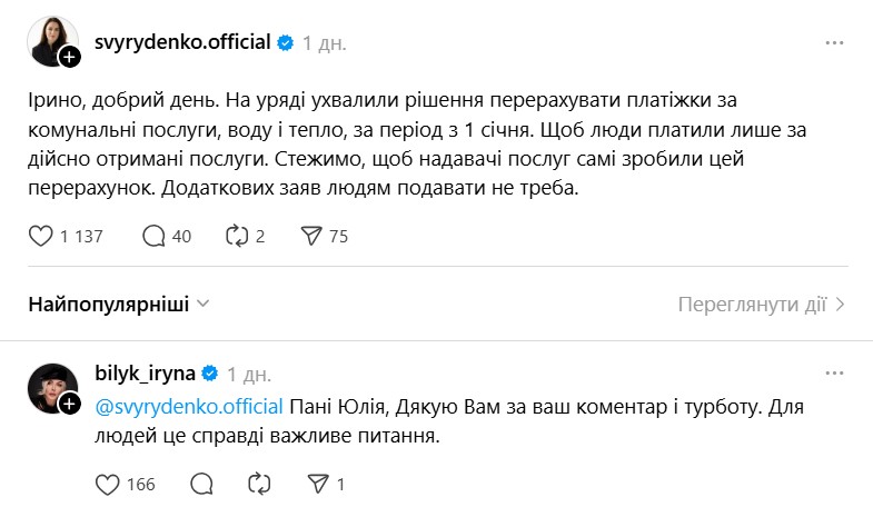 Ответ Юлии Свириденко в Threads Ответ Юлии Свириденко в Threads