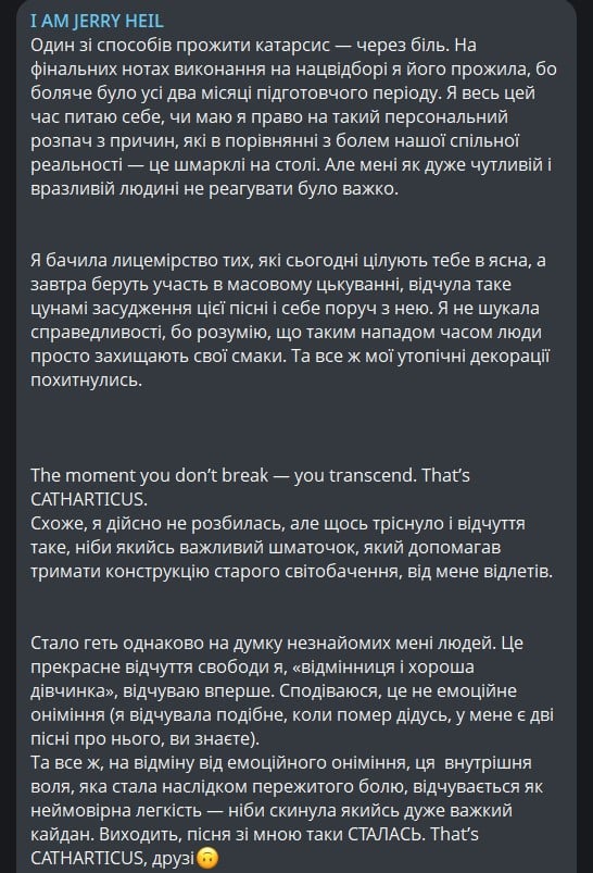 Признание Jerry Heil