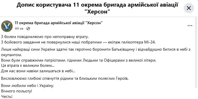 'Не повернулись найкращі': в бою загинув екіпаж гелікоптера Мі-24