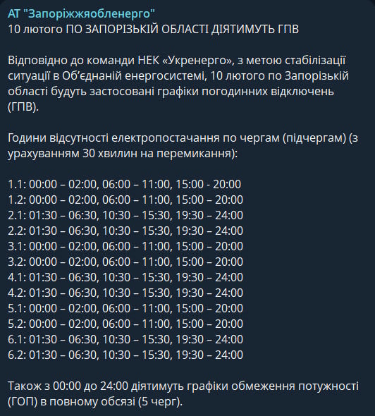 Оновили графіки відключень для Запорізької області - коли не буде світла 10 лютого