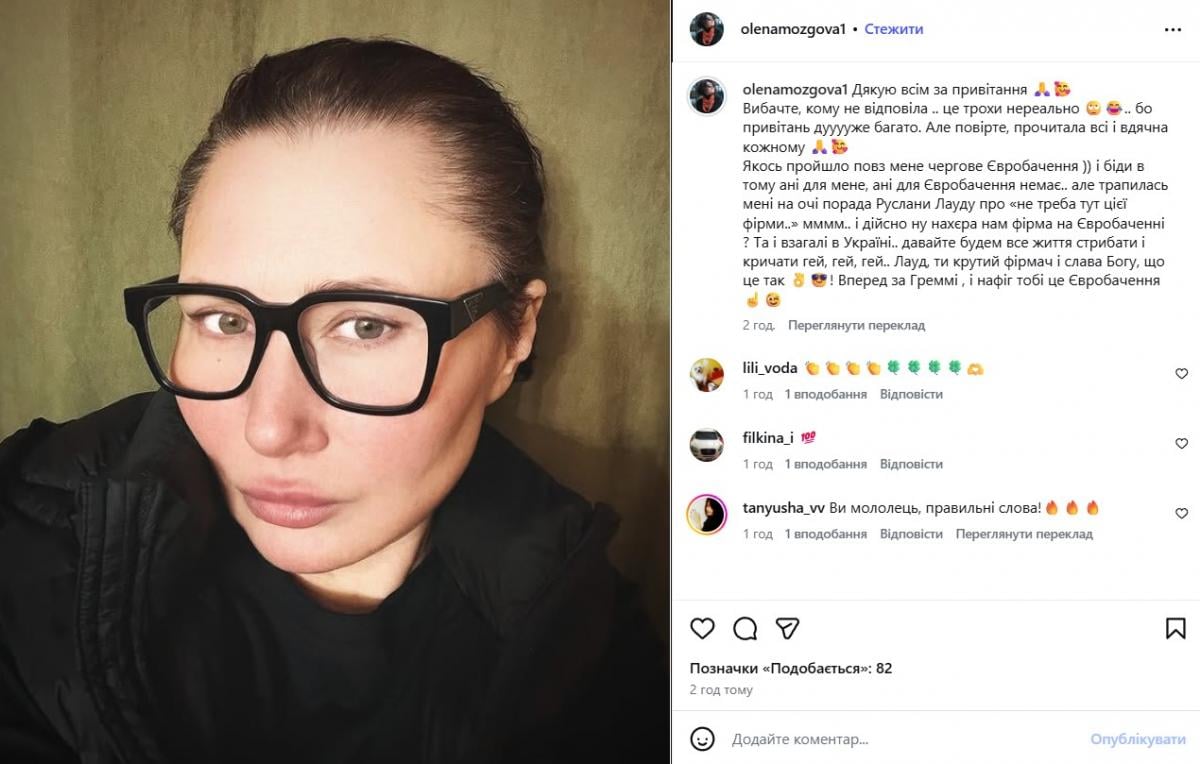 Олена Мозгова